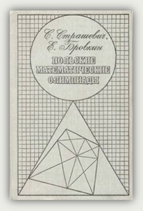 С.Страшевич, Е.Бровкин. Польские математические олимпиады. Москва, Мир, 1978