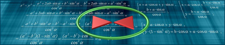 Два красных треугольника. Ошибки в уравнениях.